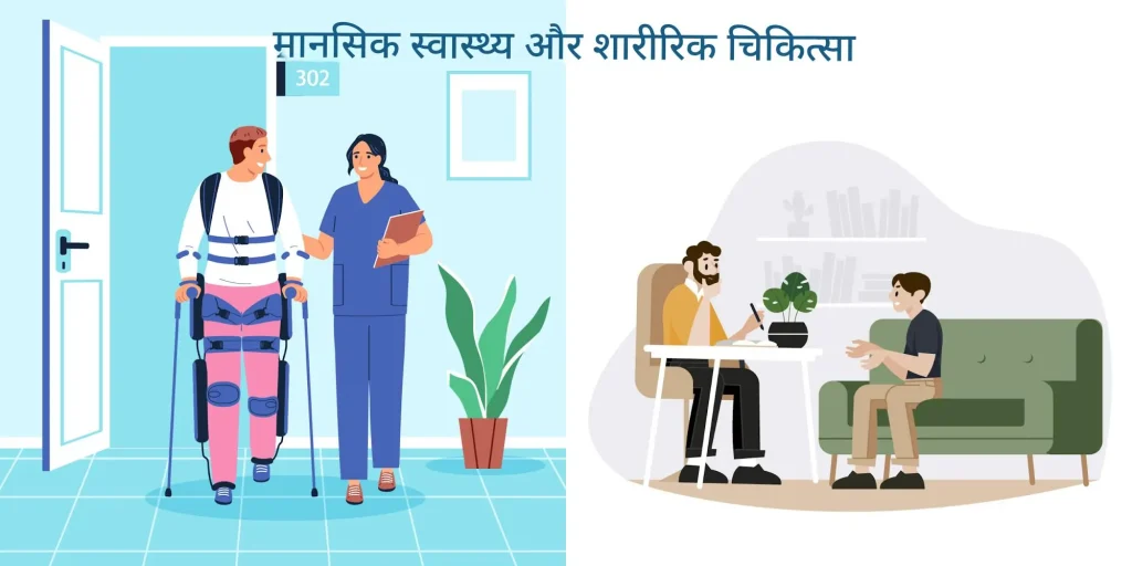 मानसिक स्वास्थ्य थेरेपी