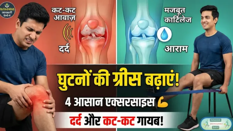 घुटनों के कार्टिलेज (Cartilage) को फिर से मजबूत कैसे करें