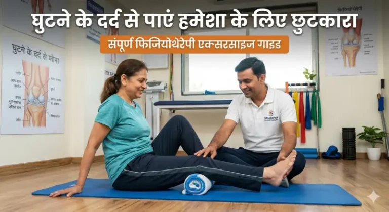 घुटने के दर्द