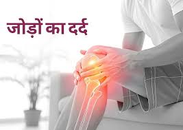 मानसून में जोड़ों की जकड़न: हवा के दबाव (Barometric Pressure) में बदलाव से गठिया का दर्द क्यों बढ़ता है?