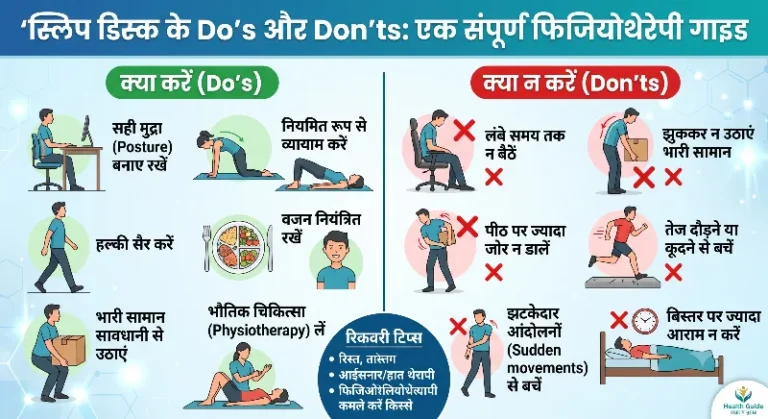 स्लिप डिस्क के Do's और Don'ts