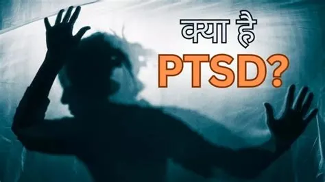 पोस्ट-ट्रॉमेटिक स्ट्रेस डिसऑर्डर (Post-Traumatic Stress Disorder - PTSD)