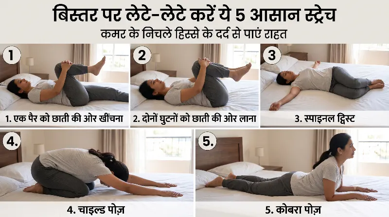 बिस्तर पर लेटे-लेटे करें ये 5 आसान स्ट्रेच
